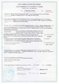 Buderus - 31.10.2016 - Сертификат соответствия